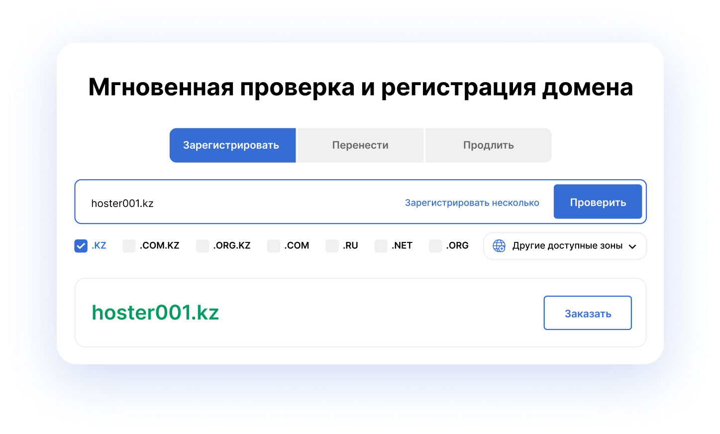 Зарегистрируйте домен
