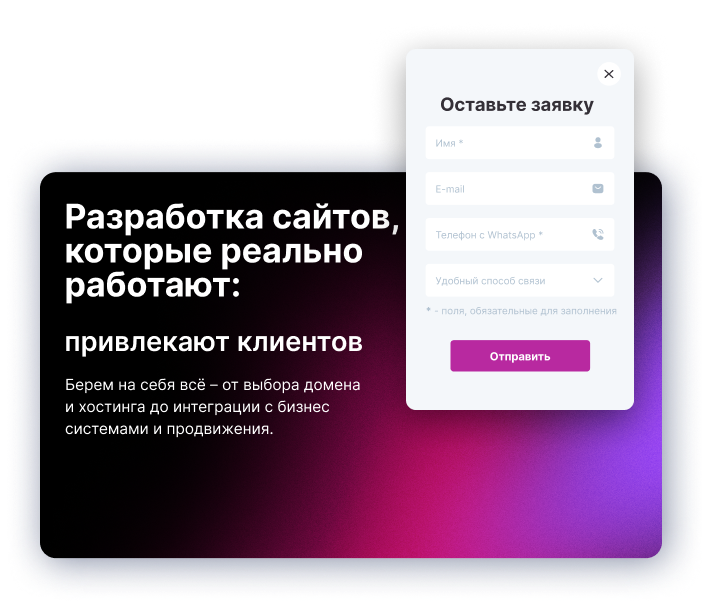 Создайте сайт