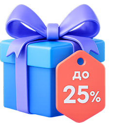gift подарок до 25%